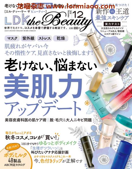 [日本版] ldk the beauty2020日杂时尚穿搭美容化妆护肤PDF电子杂志12月刊